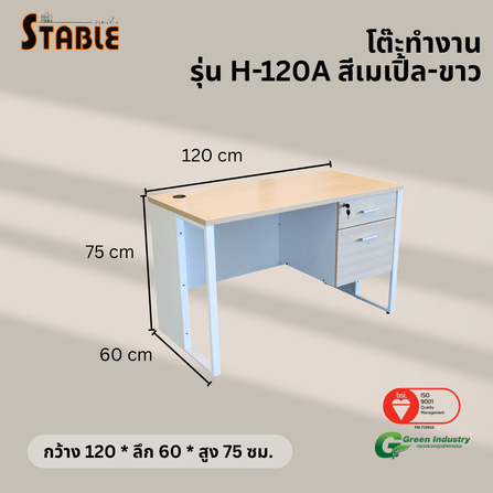 โต๊ะทำงานไม้ STABLE รุ่น H-120A 120 ซม. สีเมเปิ้ล-ขาว_2